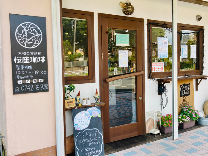 大和自家焙煎 桜座珈琲 お店外観写真