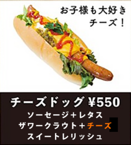 チーズドッグ