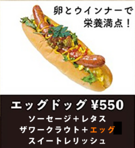 エッグドッグ