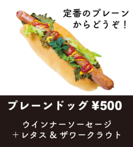プレーンドッグ