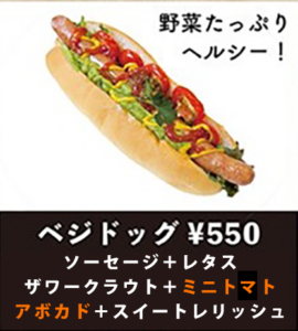 ベジドッグ